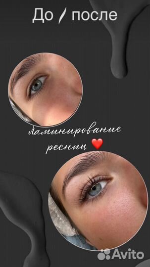 Ламинирование ресниц