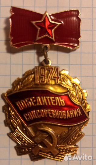 Значок СССР