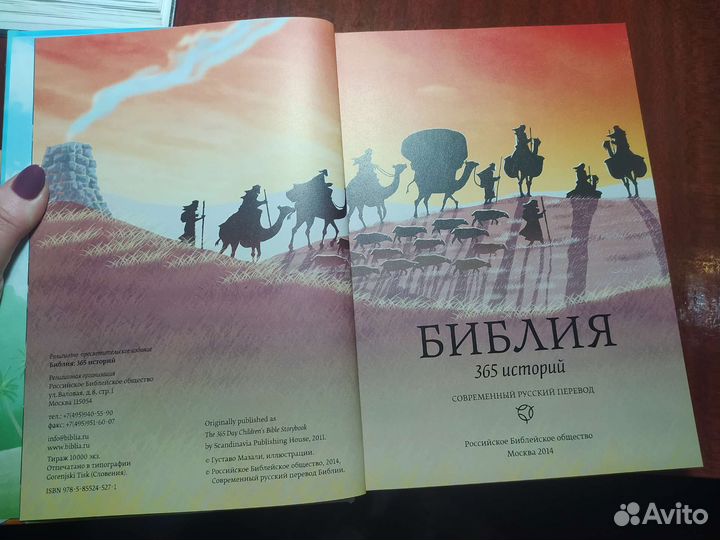 Библия для детей