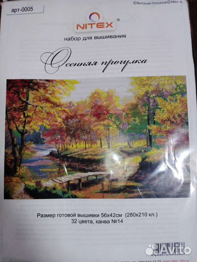 Набор для вышивания крестом