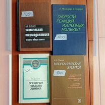 Книги по химии