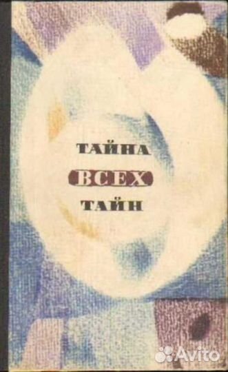 Сборник советской фантастики 1971 года издания