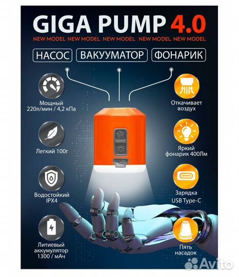 Giga Pump Насос для матраса аккумуляторный портати