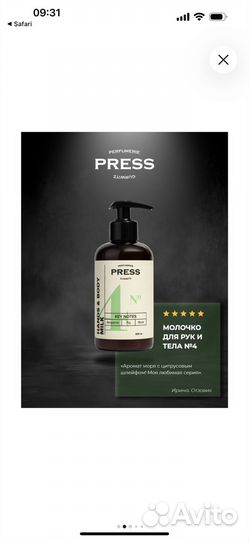 Лосьон-молочко для тела pressgurwitz