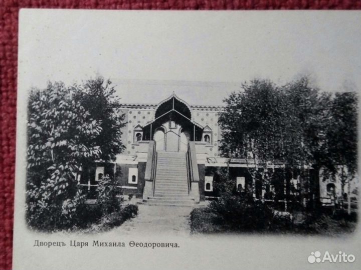 Открытка / дворец Михаила Фёдоровича/ до 1917 г