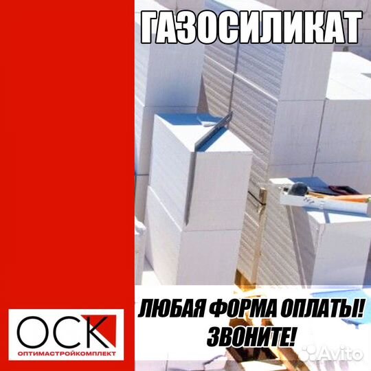 Газоблоки