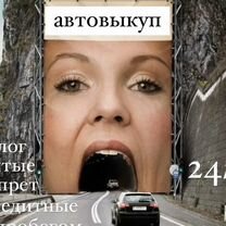 Выкуп авто и точка, Дмитров
