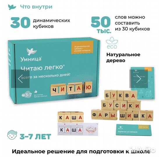 Умница читаю легко новый набор