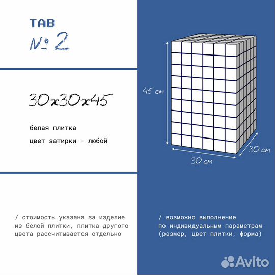 Стол из плитки - 30х30х45 см