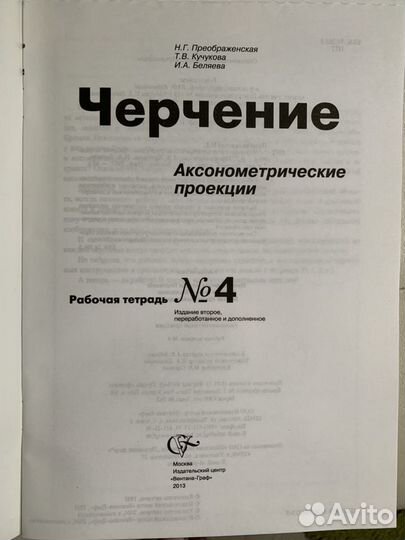 Черчение рабочая тетрадь