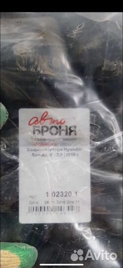 Защита двигателя hyundai sonata VI