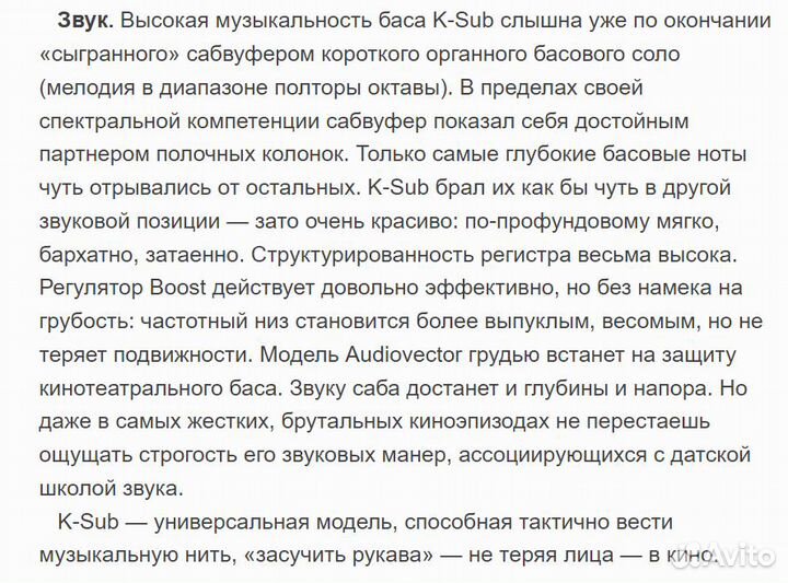 Сабвуфер Audiovector K-sub / обмен