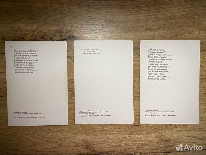 Советские открытки СССР винтаж А.С. Пушкин 89 год