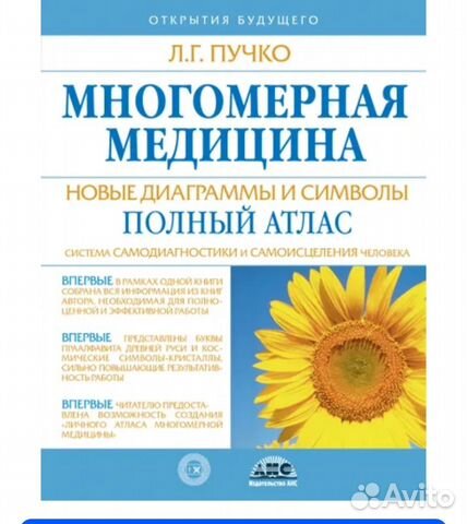 Продам книгу многомерная медицина
