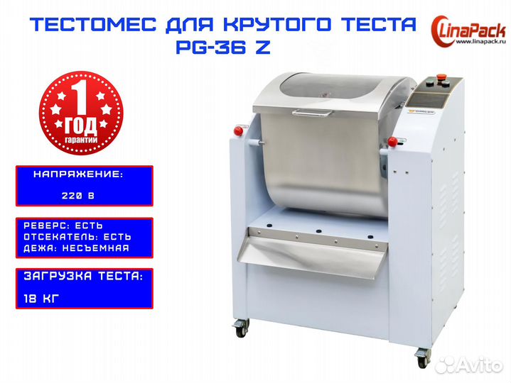 Тестомес для крутого теста Danler PG-36 Z