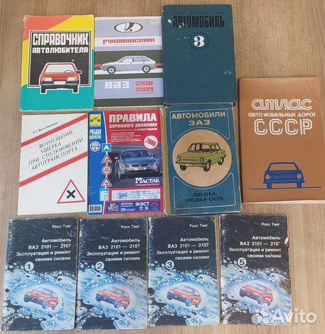 Книги и журналы для автолюбителя СССР