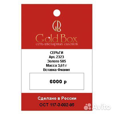 Этикетка бирка ювелирная бижу с отверстием 1л А3