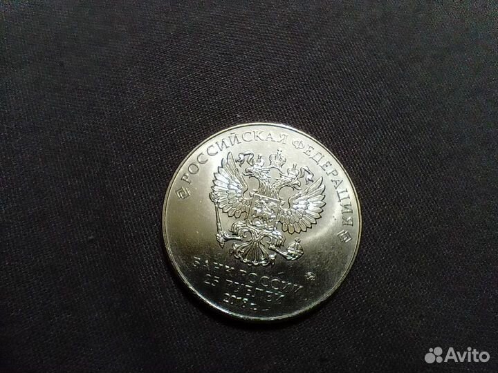 Монета чемпионат мира 2018 25р