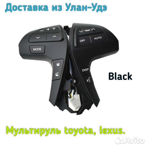 Мультируль toyota, lexus, кнопки на руль