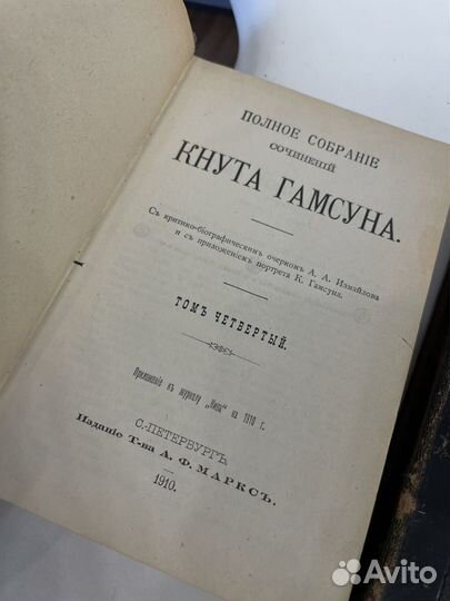 Кнут Гамсун собрание сочинений 1910