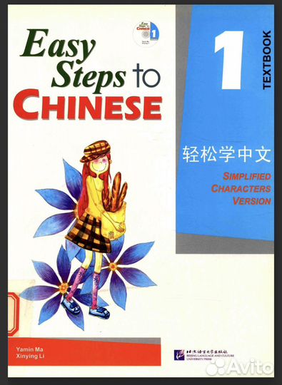 Учебник китайского языка easy steps to chinese