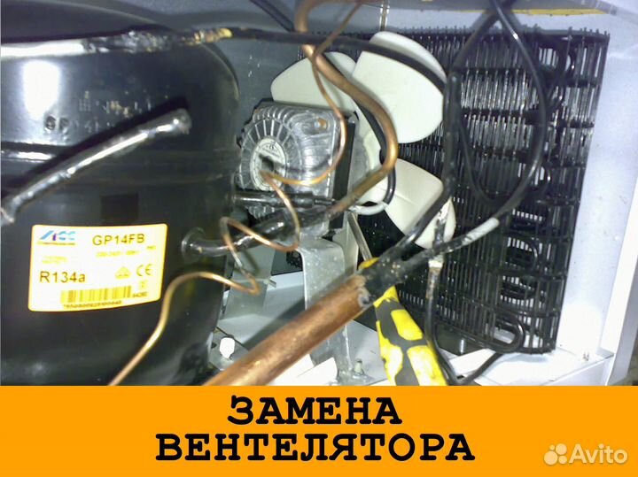 Ремонт холодильников
