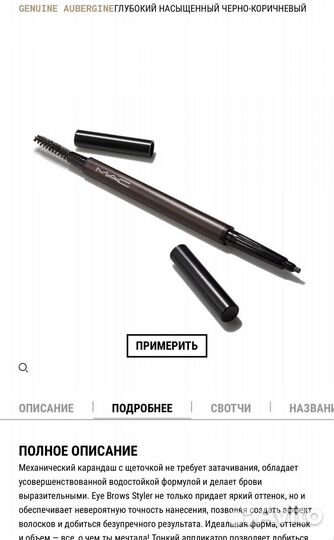 Тёмно-коричневый карандаш для бровей Mac