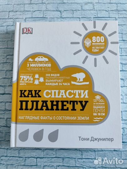 Как спасти планету новая