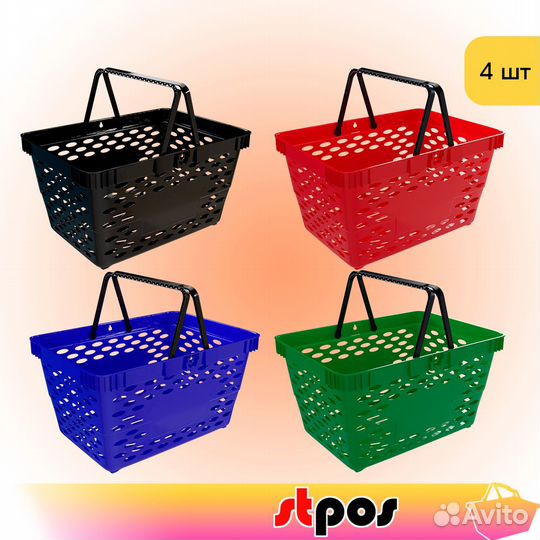 4 покупательские корзинки 20л, пластик, 4 цвета