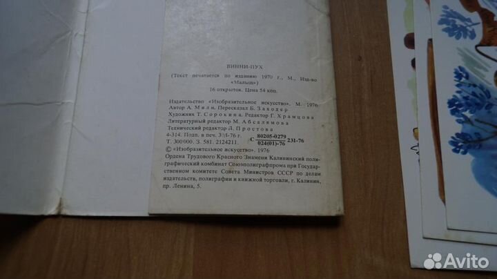 596,36 Винни-Пух. Комплект открыток 16шт. 1976 год