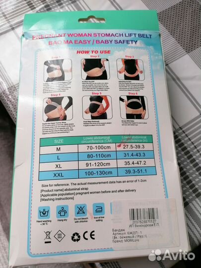 Бандаж для беременных