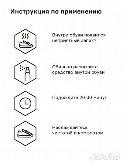 Освежитель для обуви Helmetex Shoes 50ml