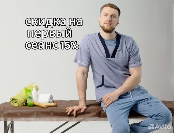 Массаж профессиональный / общий массаж