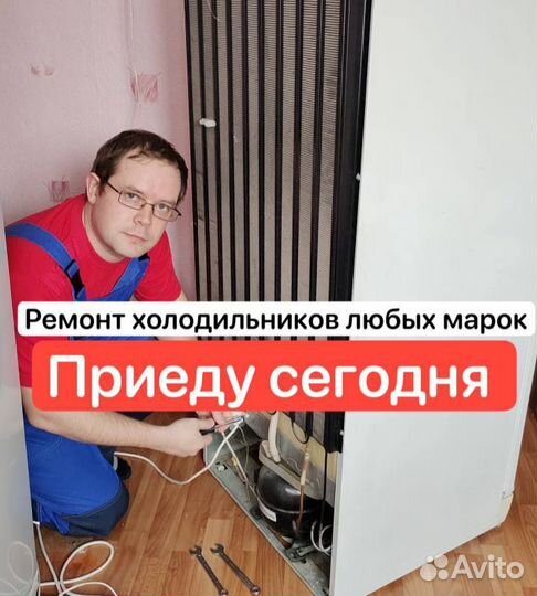 Ремонт холодильников/Ремонт стиральных машин