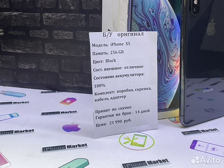 iPhone Xs, 256 ГБ