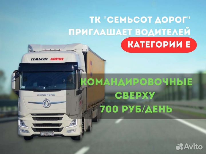 Водитель на фуру