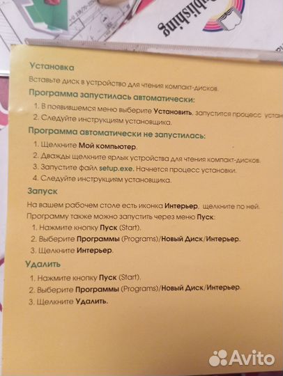 Диск двд Интерьер. Создание интерьера на пк