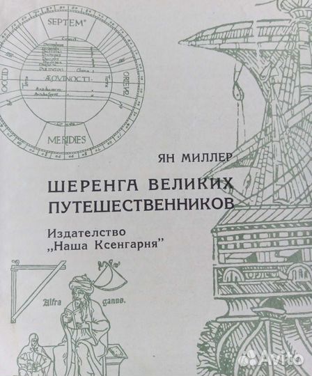 Книги о путешественниках