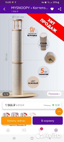 Когтеточка-столбик для кошки
