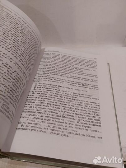 Тираны. Иван Грозный