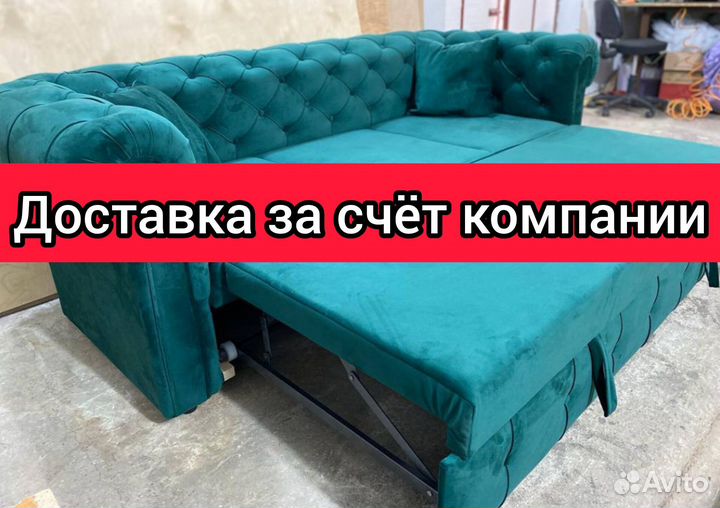 Диван