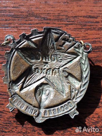 Знак готов к пвхо. осоавиахим СССР