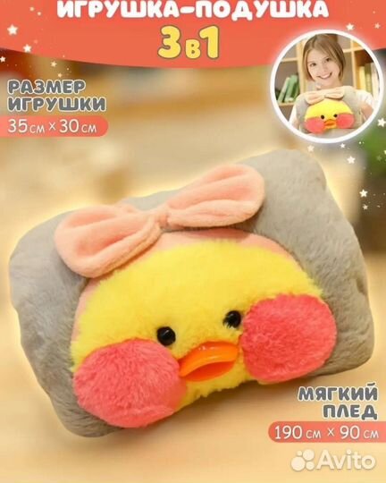 Игрушка подушка плед 3в1