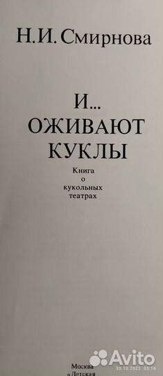 И. оживают куклы