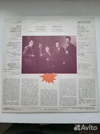 LP винил гр. Браво (1987)