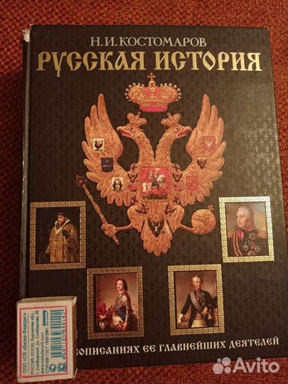 Русская История