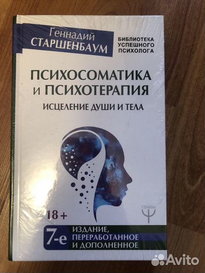 Книги психосоматика, бхагаватам