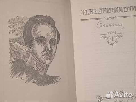 Стихи Лермонтова 1й том