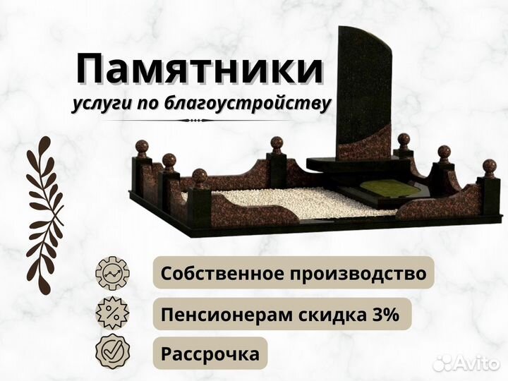 Памятник, благоустройство