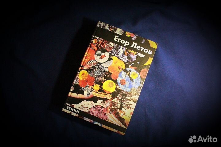 Егор Летов Стихи Нота-Р